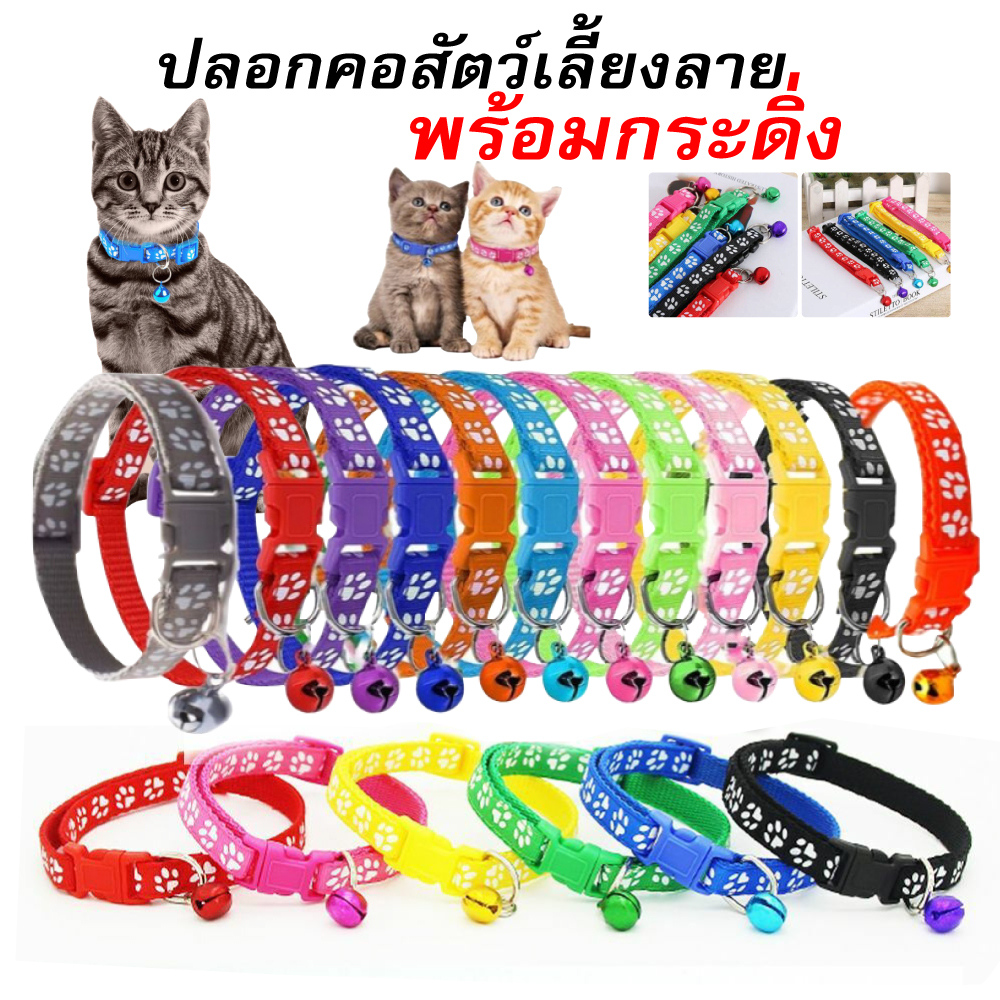 ปลอกคอแมว-ลายเท้าแมว-พร้อมกระดิ่ง-น่ารัก-พร้อมส่งในไทย