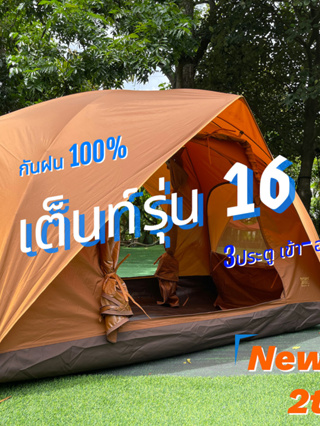 เต็นท์วิปัสสนา 16 ธรรมจร