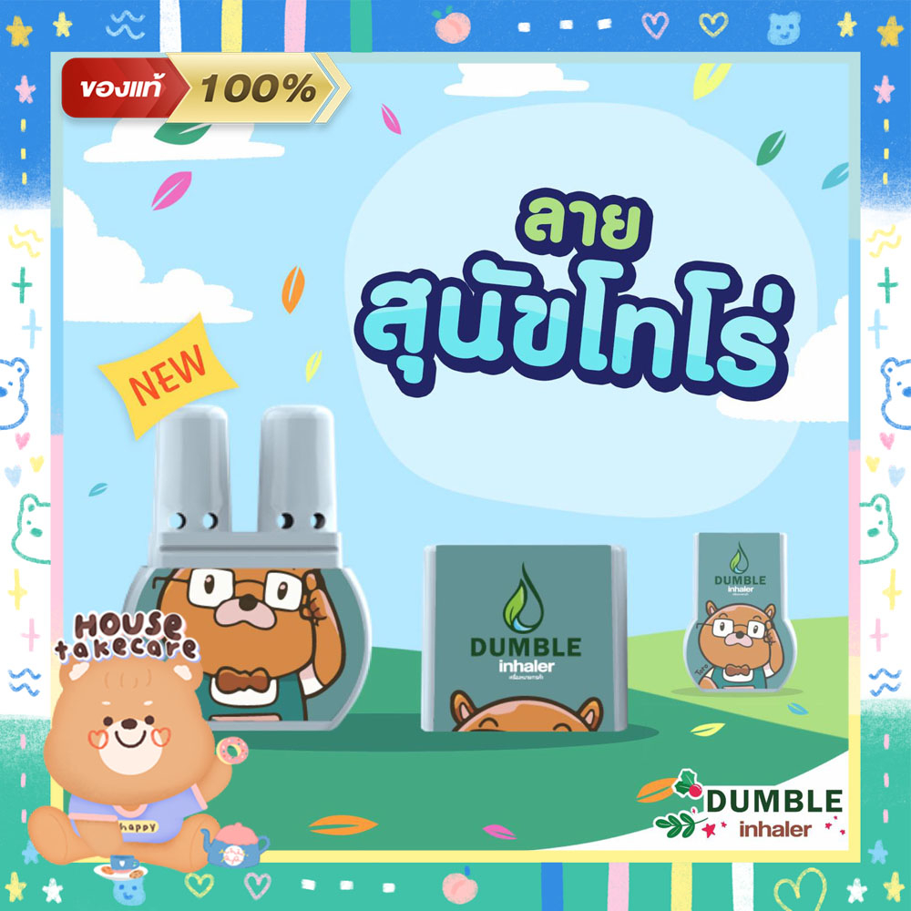 ภาพหน้าปกสินค้าToro  ยาดมสองรู​ ยาดม2รู ยาดมดัมเบิ้ล ยาดมสมุนไพรไทย ของขวัญปีใหม่ ของชำร่วย ของที่ระลึก  Dumble Inhaler​