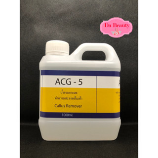 ACG-5 น้ำยาลอกและทำความสะอาดส้นเท้า น้ำยาสปาขัดส้นเท้าแตก ระเบิดขี้ไคลส้นเท้า