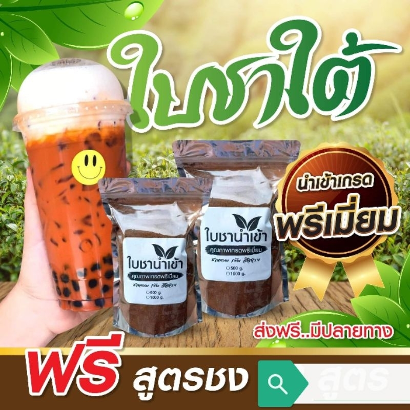 ใบชาใต้นำเข้าคัดเกรดพรีเมี่ยม10กิโล