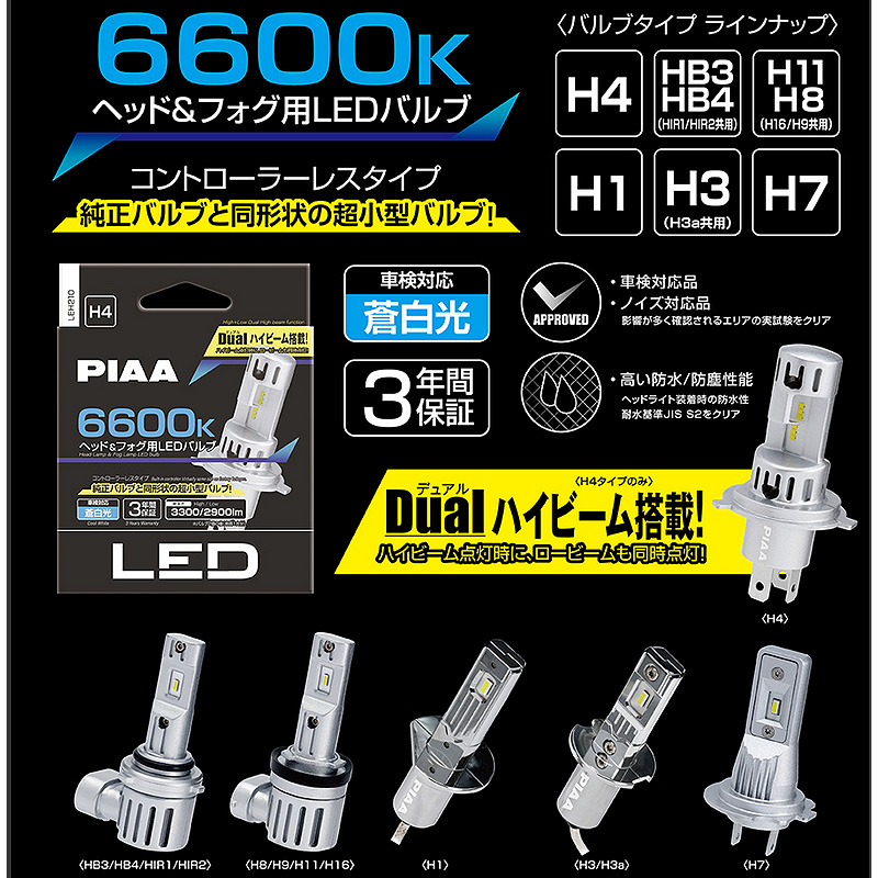 หลอดไฟหน้า-led-piaa-dual-high-beam-12v-24v-รุ่นใหม่ปี-2023-ไฟต่ำติดเมื่อเปิดไฟสูง-ของแท้-ประกัน-3-ปี-ส่งฟรี-ผ่อน-0