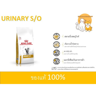 Royal canin Urinary for cat 7 kg. หมดอายุ 11/2024