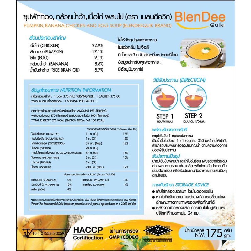 blendee-quik-เบลนดีควิก-กินอยู่ดี-อาหารสำหรับผู้ป่วย-อาหารปั่นสำเร็จรูป-อาหารเหลว-อาหารทางสายยาง-ถุงให้อาหาร-สายให้อาหาร