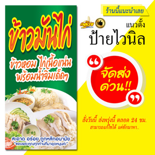 ป้ายไวนิล ข้าวมันไก่ แนวตั้ง (ส่งด่วน)