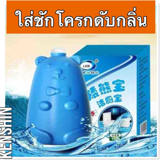 อุปกรณ์ดับกลิ่นชักโครก เพื่อดับกลิ่น และฆ่าเชื้อโรค ( สีฟ้า )