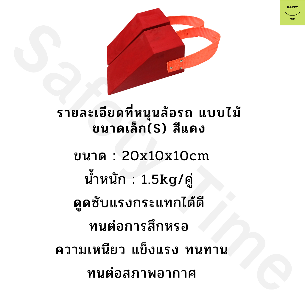 ที่หนุนล้อรถ-chock-block-sr2-ที่ห้ามล้อ-ที่กั้นล้อรถ-wheel-chocks-ไม้หนุนล้อรถ-ไม้หมอนรองล้อ-ที่กันรถไหลแทนยางห้ามล้อ