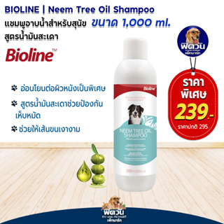 Bioline แชมพูสะเดา NeemTree 1000 มล