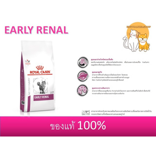 Royal canin EARLY RENAL 1.5 kg. Exp.05/2024 ชนิดเม็ด แมวโรคไตระยะเริ่มต้น