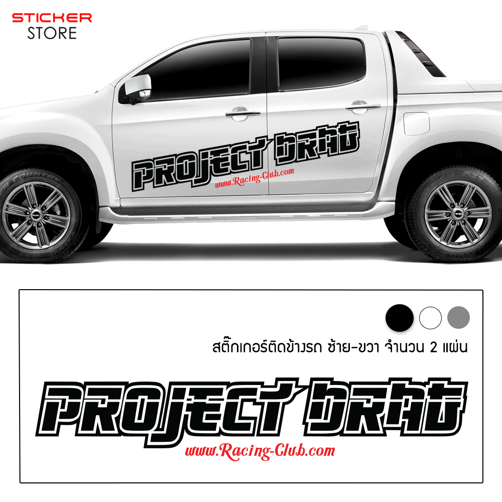 สติ๊กเกอร์ สติ๊กเกอร์ติดรถ ชุดแต่งซิ่ง สติ๊กเกอร์ติดรถกระบะซิ่ง โปรเจค ...