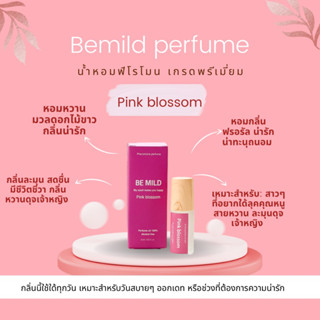 ไม่หอม ยินดีคืนเงิน : น้ำหอมฟีโรโมน  BE MILD กลิ่น : Pink blossom