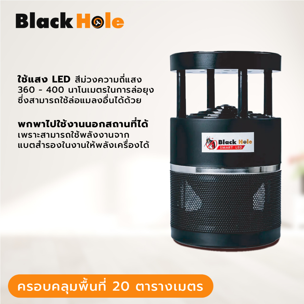 เครื่องดักยุงรุ่น-black-hole-smart-led