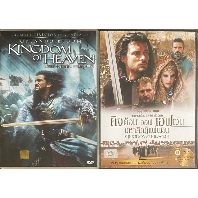 kingdom-of-heaven-2005-dvd-คิงด้อม-ออฟ-เฮฟเว่น-มหาศึกกู้แผ่นดิน-ดีวีดีแบบ-2-ภาษา-หรือ-แบบพากย์ไทยเท่านั้น