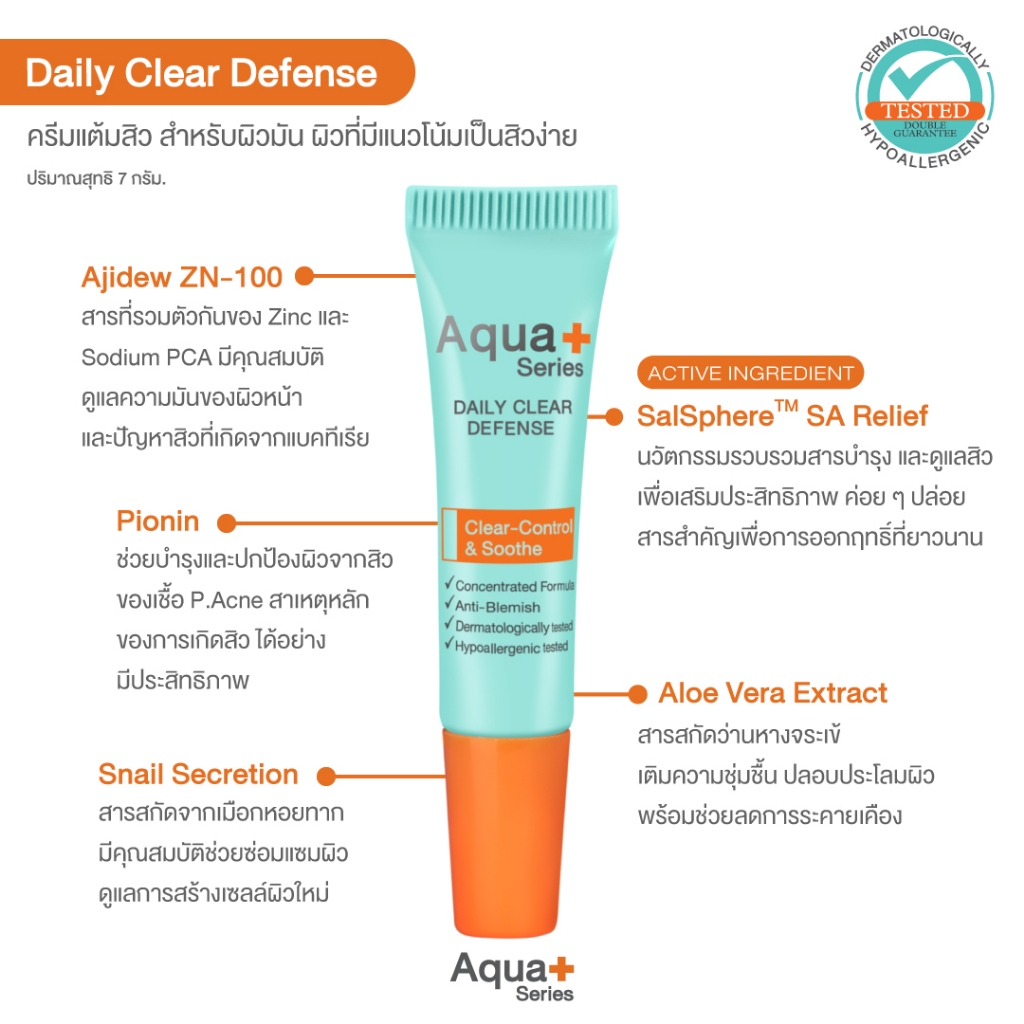 aqua11-ลด-130-aquaplus-daily-clear-defense-7-g-ครีมแต้มสิวสูตรใหม่-สำหรับผิวมัน-ผิวที่มีแนวโน้มเป็นสิวง่าย