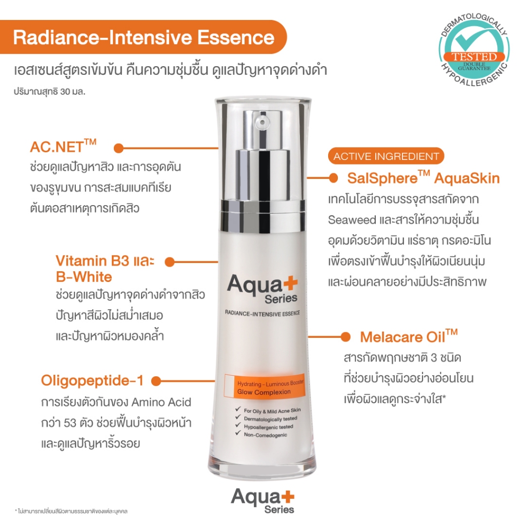 aqua11-ลด-130-aquaplus-radiance-intensive-essence-30-ml-เอสเซนส์สูตรบางเบา-ดูแลปัญหาจุดด่างดําปรับสีผิวให้สม่ำเสมอ