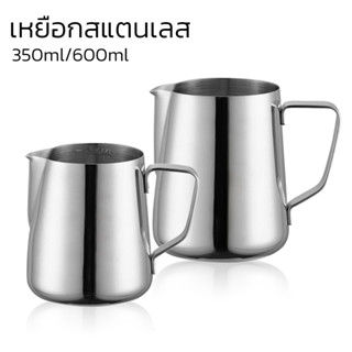 เหยือกตีฟองนม เหยือกสแตนเลส สำหรับชงกาแฟ  ถ้วยตีฟองนม สแตนเลส 350ml/600ml ถ้วยตวงนม  convincing6