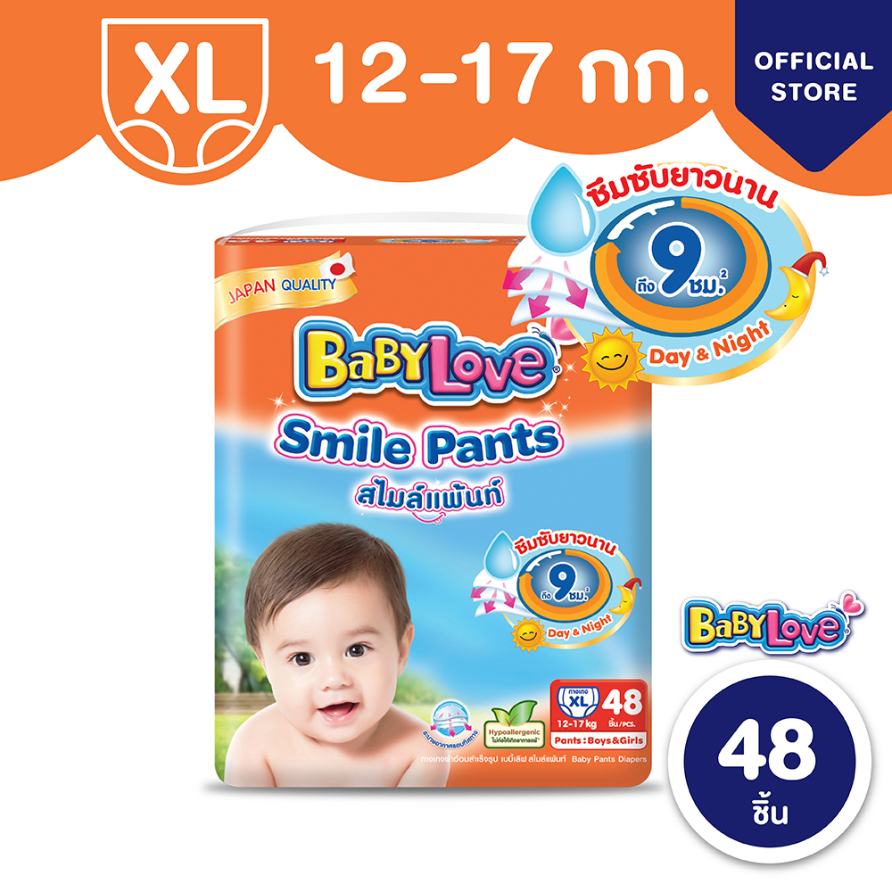 babylove-smile-pants-กางเกงผ้าอ้อมเด็ก-เบบี้เลิฟ-สไมล์แพ้นส์-ขนาดเมก้า-ไซส์-s-m-l-xl-xxl-3xl