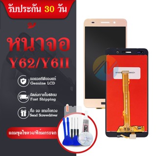 หน้าจอ(LCD)Y62/Y6ii/Cam-L21 จอชุด แถมฟิล์มกระจก