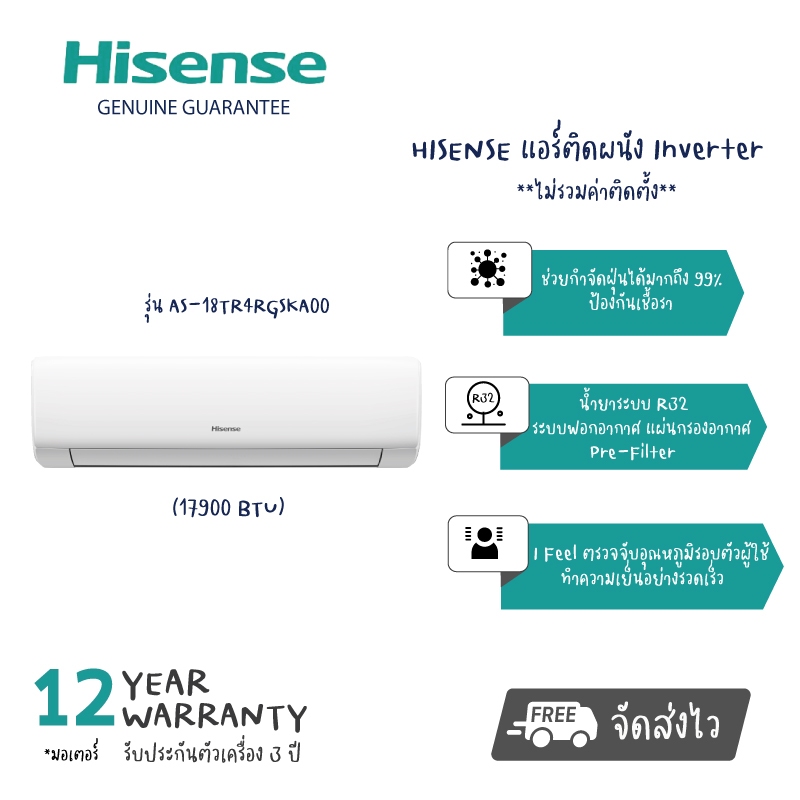 พร้อมส่ง-hisense-แอร์ติดผนัง-17900-btu-inverter-รุ่น-as-18tr4rgska00-ไม่รวมค่าติดตั้ง