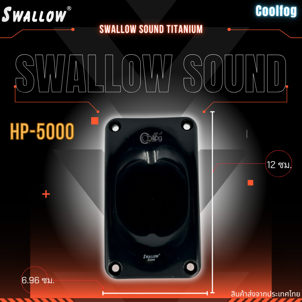 ลำโพงเสียงนอกเสียงนำเสียงดึง-ลำโพงบ้านนก-swallow-sound-titanium-hp-5000-10ชิ้น-15-20-30-40-50ชิ้น-ขายยกลัง