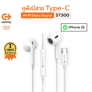 Commy หูฟัง Stereo Type-C  (ST300)