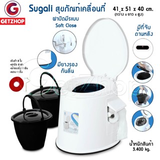 Bemybed ส้วม ส้วมเคลื่อนที่ สุขภัณฑ์เคลื่อนที่ Portable toilet Sugali พร้อมถังดำ 2 ถัง+ฝาปิด+ผ้ารองนั่ง+แปรง (White)