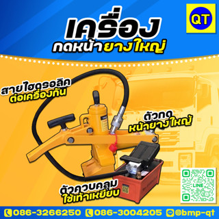 เครื่องกดหน้ายางให่ญ