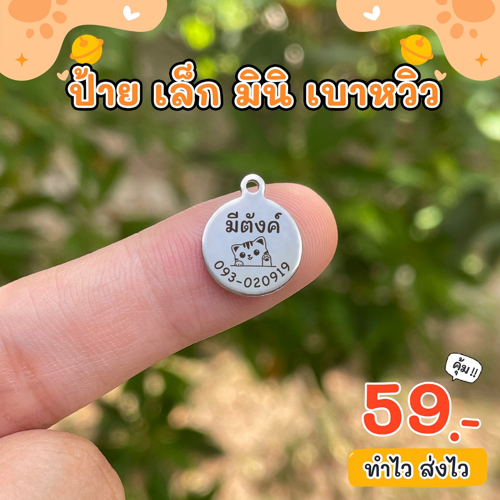 Hatto Mini Lightweight Cat ID Tag