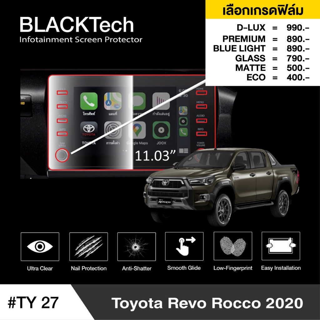 toyota-revo-rocco-2020-ty27-ฟิล์มกันรอยหน้าจอรถยนต์-ฟิล์มขนาด-11-03-นิ้ว-blacktech-by-arctic-มี-6-เกรดให้เลือก