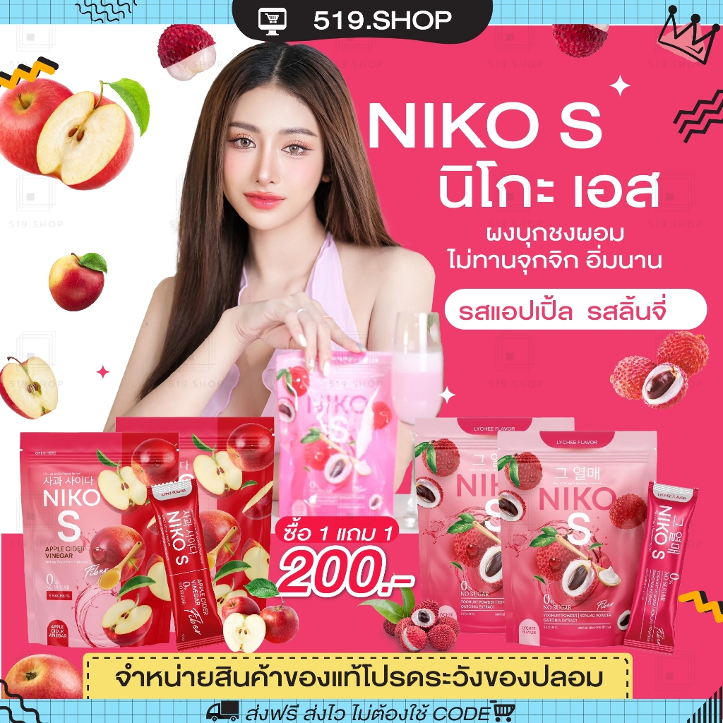 ของแท้-1แถม1-นิโกะเอส-niko-s-ผงบุกชงผอม-ทานง่าย-ไม่มีน้ำตาล-ไฟเบอร์-นิโกะ-เอส-ผงบุกลดน้ำหนัก-คุมหิว-อิ่มนาน