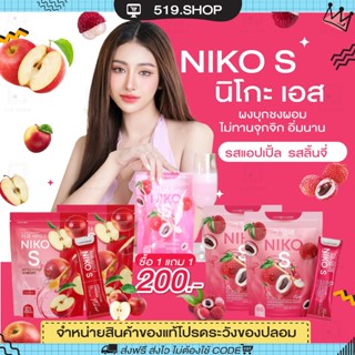 ( ของแท้ / 1แถม1 ) นิโกะเอส NIKO S ผงบุกชงผอม ทานง่าย ไม่มีน้ำตาล  ไฟเบอร์ นิโกะ เอส ผงบุกลดน้ำหนัก คุมหิว อิ่มนาน