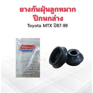 ยางกันฝุ่นลูกหมากปีกนกล่าง Toyota MTX HB-2832 Hiken (2 ชิ้น / ชุด) ยางกันฝุ่นลูกหมากปีนกล่าง Toyota