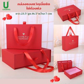 Gift Box กล่องของขวัญสีแดงหัวใจ กล่องของขวัญสำเร็จรูป กล่องลิ้นชัก กล่องกระดาษ กล่องวันเกิด ของขวัญปีใหม่ กล่องวาเลนไทน์