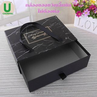 Gift Box กล่องของขวัญสีดำ กล่องของขวัญสำเร็จรูป กล่องลิ้นชัก กล่องกระดาษ กล่องวันเกิด ของขวัญปีใหม่ กล่องวาเลนไทน์