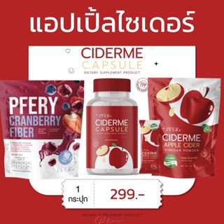 (ไลฟ์สดลด 150.-)แอปเปิ้ลไซเดอร์ 🍎 :  แอปเปิ้ลไซเดอร์แบบผง แอปเปิ้ลไซเดอร์แบบเม็ด applecider ciderme แครนเบอร์รี่ไฟ