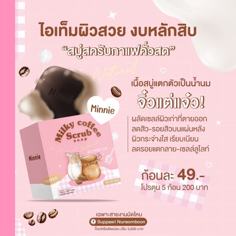 สบู่สครับกาแฟสด-มินนี่-ขนาด-85g