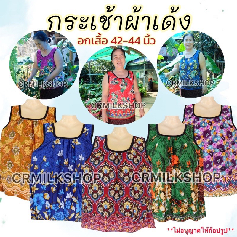 เสื้อคอกระเช้าคนแก่-เกระเช้าผ้านิ่ม-ลายดอก-ราคาถูก