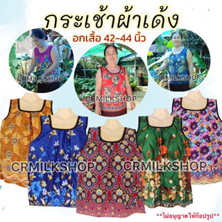 เสื้อคอกระเช้าคนแก่ เกระเช้าผ้านิ่ม ลายดอก ราคาถูก