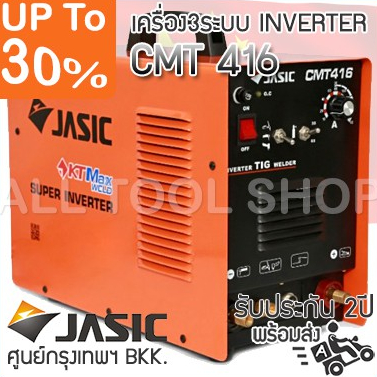 jasic-เครื่องเชื่อม-3-ระบบ-cmt416-อินเวอร์เตอร์-พลาสมา-3in1-เชื่อม-ทิก-เจสิค-ของแท้100