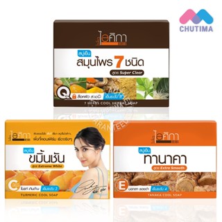 (ขายส่ง ฿35) ไอศิกา สบู่เย็น สมุนไพร 7 ชนิด/ทานาคา/ขมิ้นชัน Isika 7 Herbs Cool Herbal/ Tanaka/Turmeric Herbal Soap 100g.