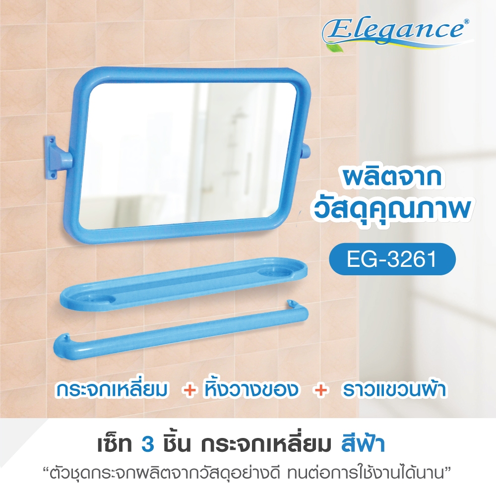 elegance-กระจกห้องน้ำ-กระจกเหลี่ยม-หิ้งเรียบ-ราว-ขนาด-55x48-5ซม-ชุดกระจกชั้นวางของ-ห้องน้ำ-3-ชิ้น