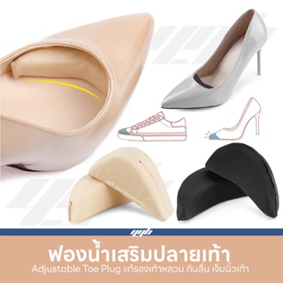 ภาพหน้าปกสินค้าYGB โฟมนุ่มเสริมปลายเท้า (1คู่) โฟมแก้รองเท้าหลวม กันรองเท้ากัด แบบปรับลดความหนาได้ ที่เกี่ยวข้อง