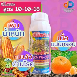 ปุ๋ยน้ำ 10-10-18 + ซิลคอน ปุ๋ยน้ำทางใบ ขนาด 1 ลิตร ขยายผล เพิ่มน้ำหนัก เนื้อแน่นกรอบ ต้านทานโรคได้ดี