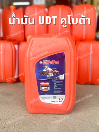 น้ำมันไฮโดรลิค UDT3 ตราช้าง ขนาด 18 ลิตร อะไหล่แท้ คูโบต้า แทรกเตอร์