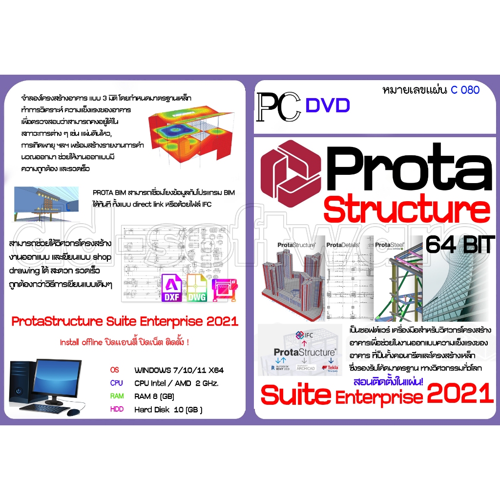 prota-structure-2021-สำหรับวิศวกรโครงสร้างอาคาร-งานออกแบบความแข็งแรงของอาคาร-ทั้งคอนกรีตและโครงสร้างเหล็ก-c080