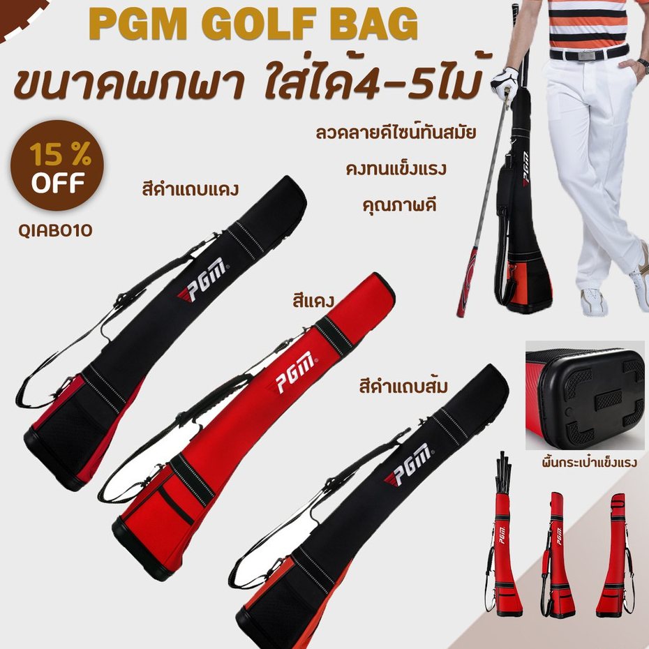 ภาพหน้าปกสินค้ากระเป๋าใส่ไม้กอล์ฟ PGM GOLF BAG ขนาดพกพา ใส่ได้4-5ไม้ (QIAB010)