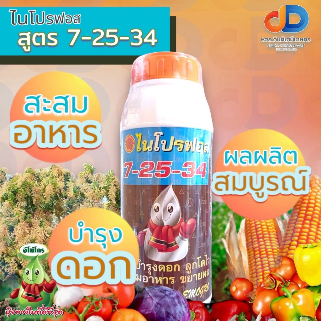 ยกลัง16ขวด-ปุ๋ยน้ำ-7-25-34-ปุ๋ยน้ำฉีดทางใบ-ขนาด-1-ลิตร-สูตรบำรุงดอก-ลูกโตไว-สะสมอาหาร-ขยายผล