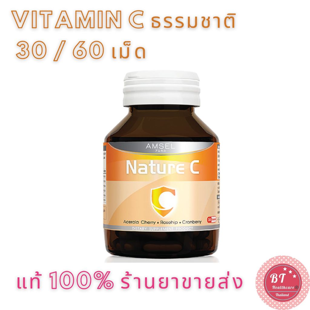 amsel-nature-c-vitamin-c-500-mg-30-60-เม็ด-วิตามินซี-จากธรรมชาติ