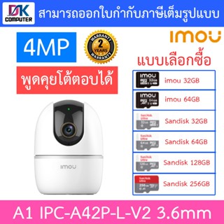 Imou กล้องวงจรปิด 4MP พูดคุยโต้ตอบได้ รุ่น A1 IPC-A42P-L-V2 - แบบเลือกซื้อ