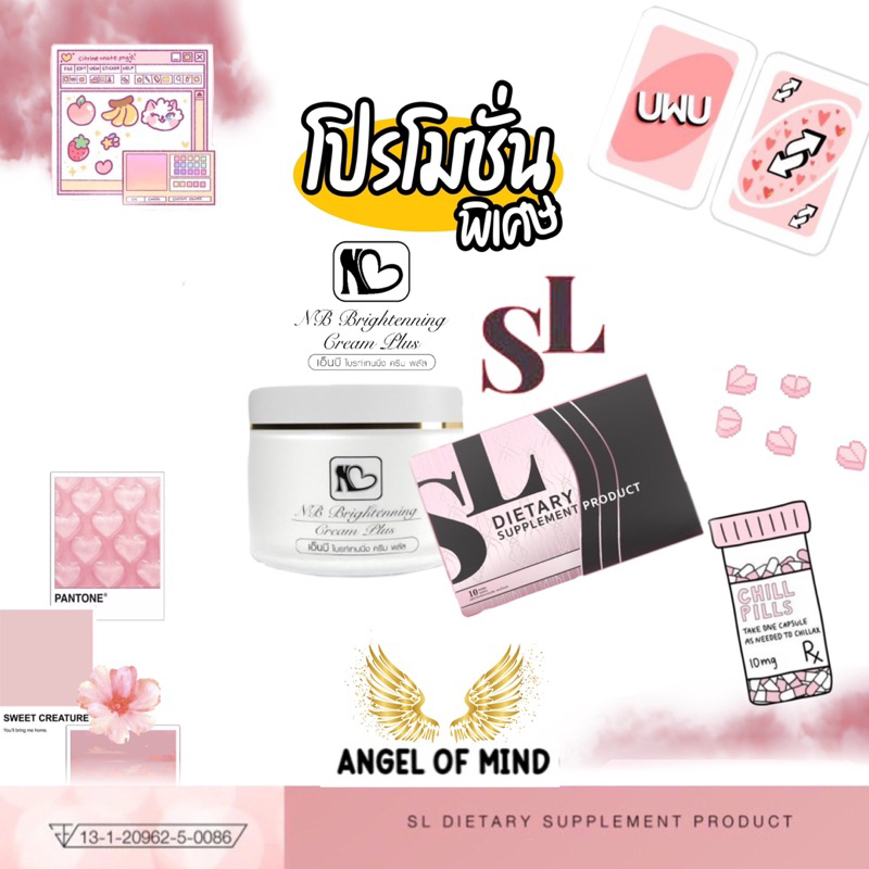 ส่งฟรี-โปรโมชั่น-nbcream-sl-พร้อมส่ง-ของแท้รับตรงจากบริษัท